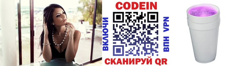 Кодеиновый сироп Lean напиток Lean (лин) где купить наркоту Гвардейск